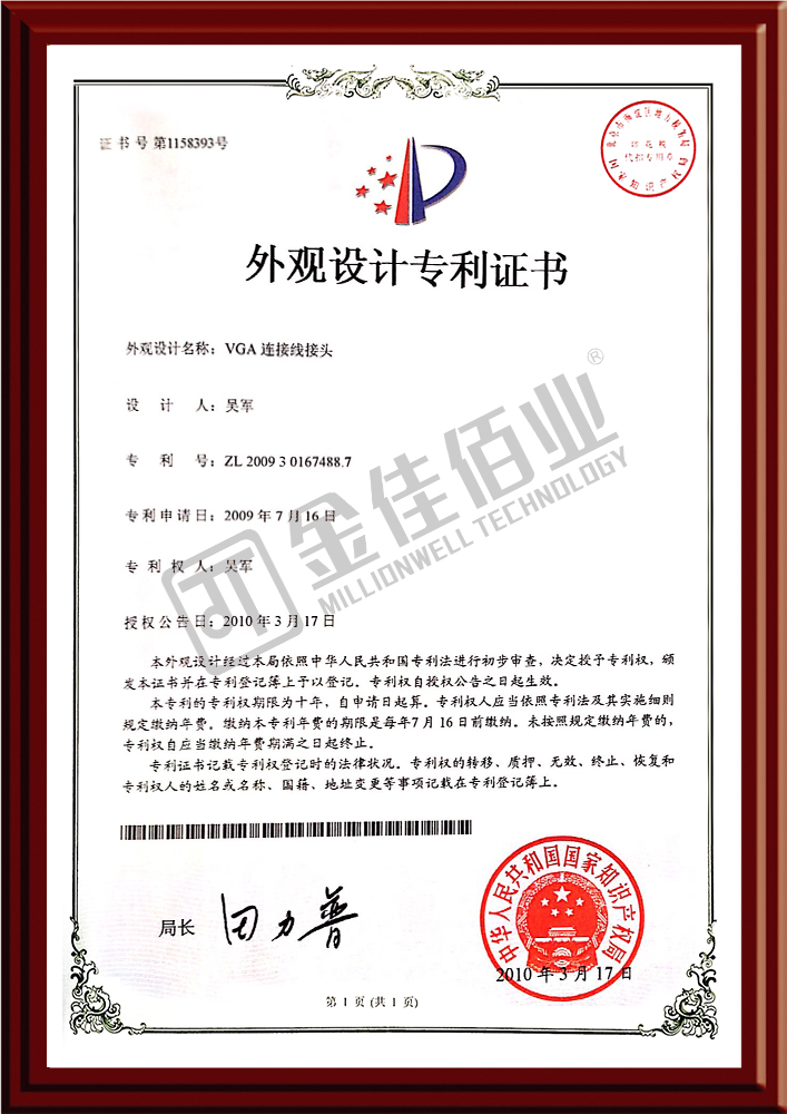 VGA连接线接头