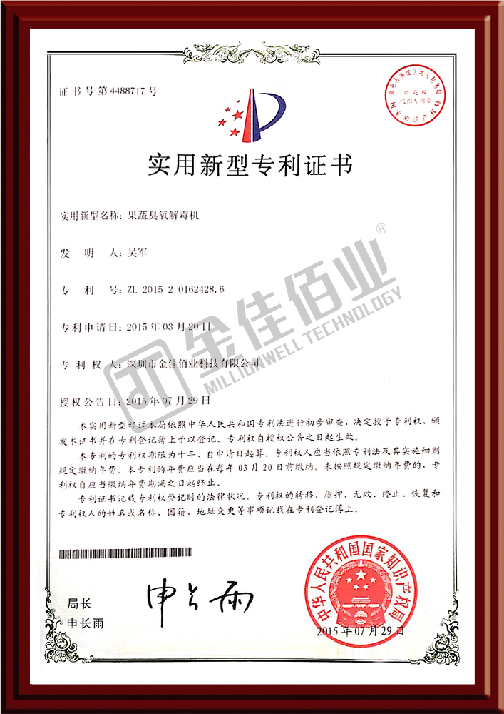 果蔬臭氧解毒机