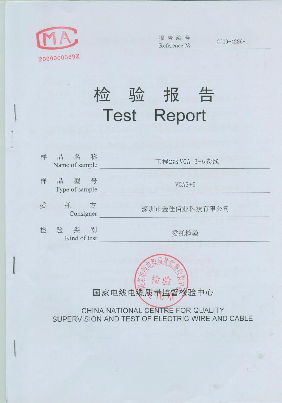 工程卷线检测报告