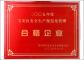 2005年度宝安区安全生产规范化管理“合格企业”