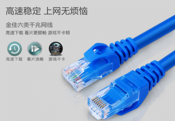 金佳佰业都有哪些类型的网线?