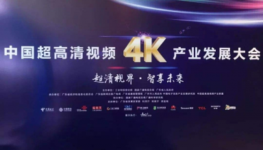 工信部：2022年超高清视频产业规模超过4万亿，弱电企业如何搭上这班顺风车?