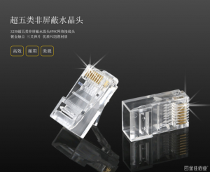 超五类网线水晶头与六类网线水晶头有什么不同?