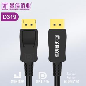 金佳佰业 DP1.4 A-A高清线 D319
