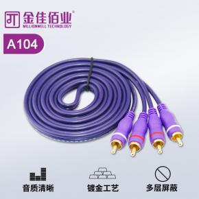 金佳佰业 二对二线 RCA*2/RCA*2AV音频连接线  A104 