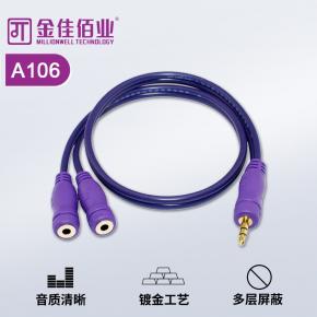 金佳佰业 一分二音频线 DC3.5M/2DC3.5F A106 