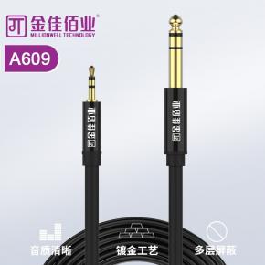 金佳佰业  3.5转6.35公对公音频线 A609