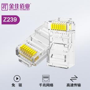 金佳佰业 超五类 非屏蔽水晶头 Z239