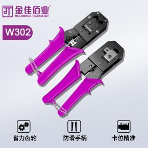 金佳佰业 6P/8P两用网络压线钳 W302