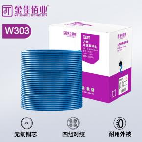 金佳佰业 Cat 6 UTP六类非屏蔽网线 无氧铜 蓝色 W303