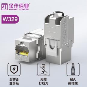 金佳佰业 七类屏蔽免打模块   W329