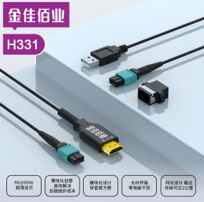 金佳佰业 HDMI2.1版 模块化穿管光纤高清线 8K/60Hz H331