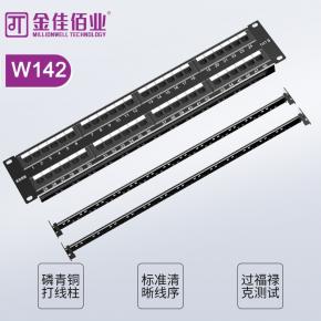 金佳佰业 六类48口非屏蔽配线架 W142