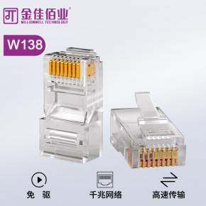 金佳佰业 六类非屏蔽网线水晶头 W138